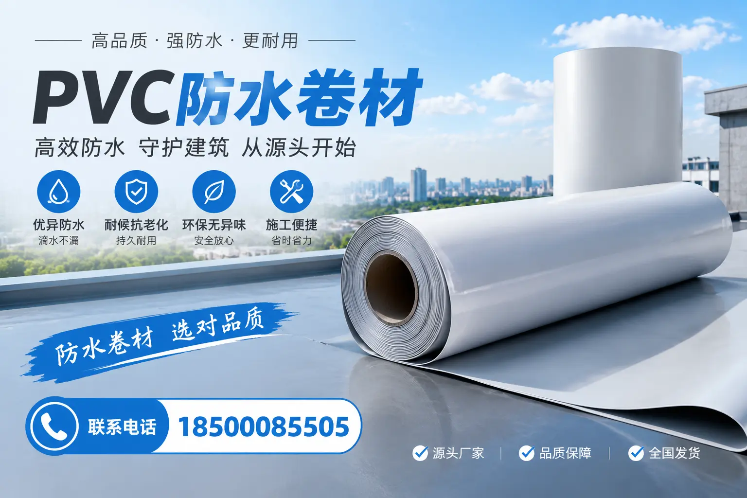 如何判断PVC防水卷材的质量优劣？宿州选购技巧