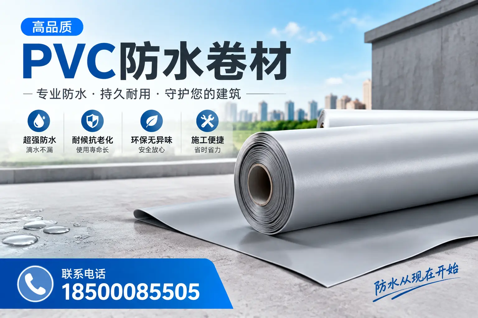 PVC防水卷材的施工流程详解，适合宿州装修工人